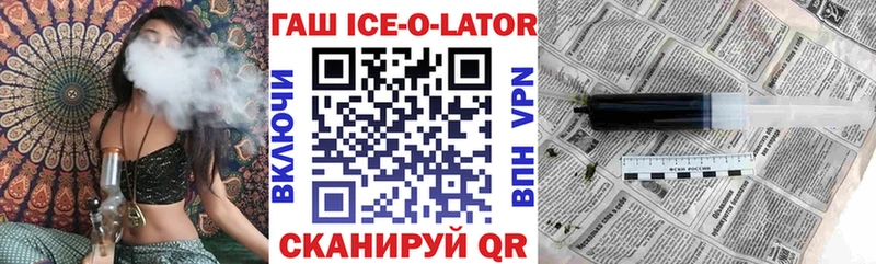 ГАШ Ice-O-Lator  Щигры 